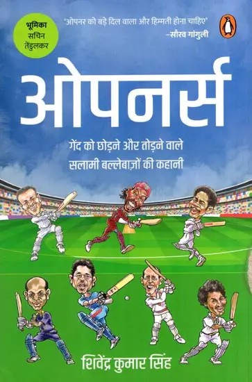 ओपनर्स: Openers- The Story of Openers Who Left the Ball and Broke It