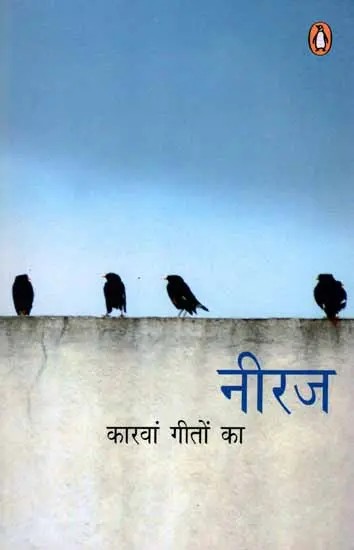 कारवां गीतों का: Kaaravaan Geeton Ka