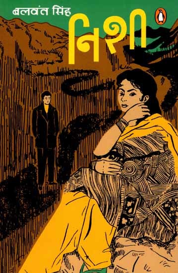 निशी: Nishi (Novel)