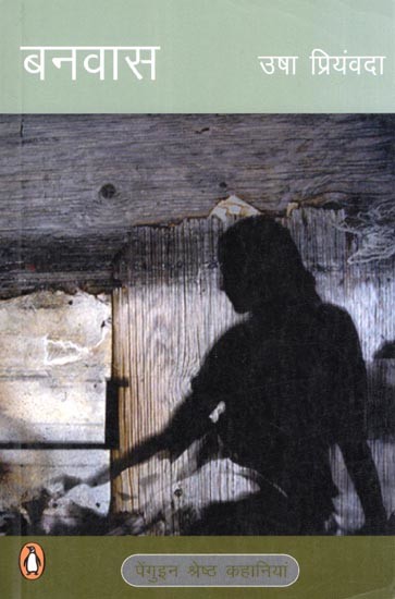 बनवास- Banvas (Penguin Best Stories)