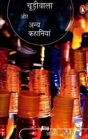 चूड़ीवाला और अन्य कहानियां: Chudiwala and Other Stories
