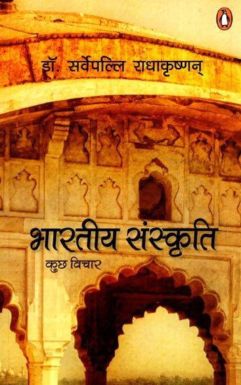 भारतीय संस्कृति कुछ विचार: Bhartiya Sanskriti Kuchh Vichar