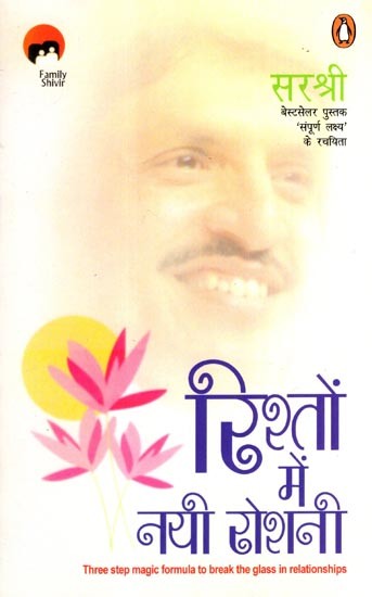 रिश्तों में नयी रोशनी: Three Step Magic Formula to Break the Glass in Relationships