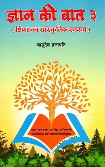 ज्ञान की बात: Gyaan Kee Baat (Vol-3)