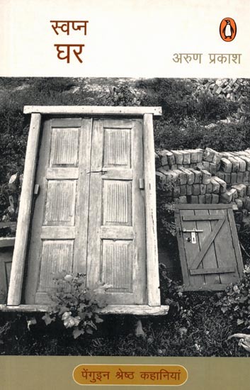 स्वप्न-घर: Swapna-Ghara