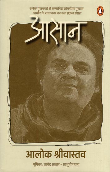 आसान- Aasan: 'New Ghazal Collection by the Author of the Popular Book Aameen, Which has Won Many Awards'
