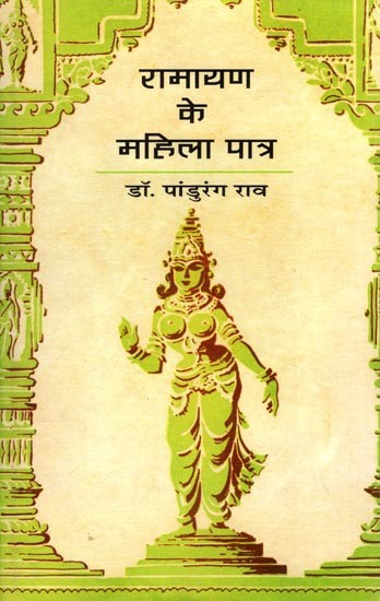 रामायण के महिला पात्र- Ramayana Ke Mahila Patra (Characterization)