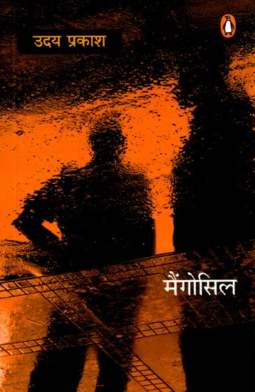 मैंगोसिल- Mangosil (Story Collection)