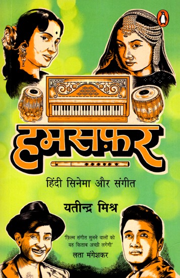 हमसफ़र: हिंदी सिनेमा और संगीत- Humsafar: Hindi Cinema and Music