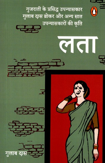 लता: Lata (Fiction)