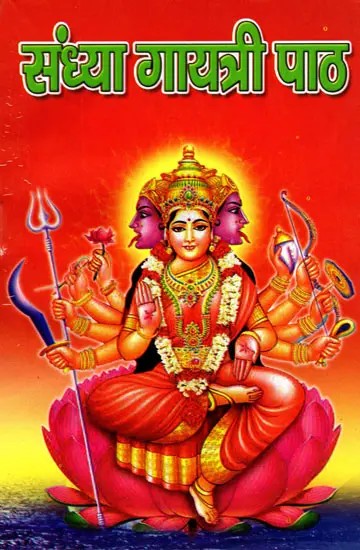 संध्या गायत्री पाठ- Sandhya Gayatri Paath