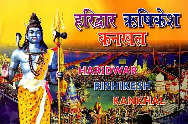 हरिद्वार ऋषिकेश कनखल- Haridwar Rishikesh Kankhal