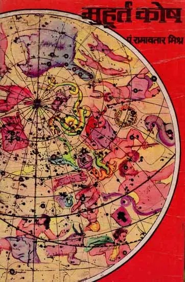 मुहूर्त कोष: Muhort Kosh (An Old and Rare Book)
