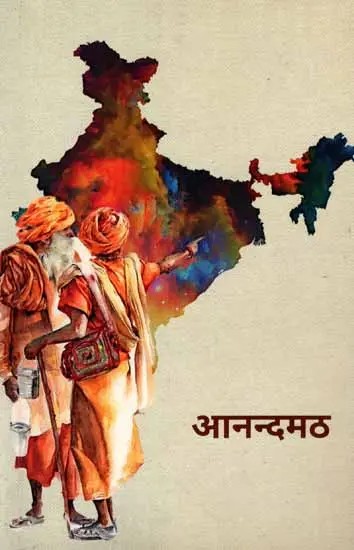 आनन्दमठ: Anandamath