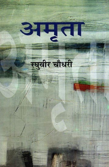अमृता: Amrita (Novel)