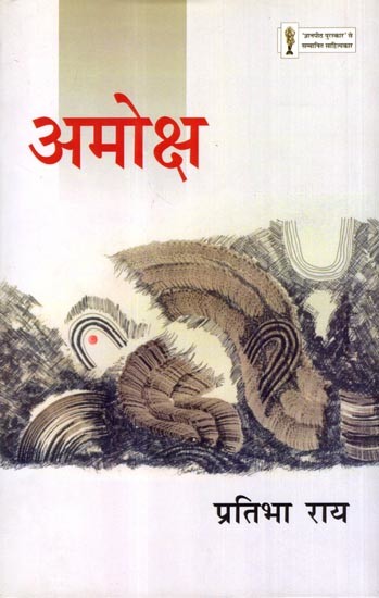 अमोक्ष: Amoksha- Story Collection