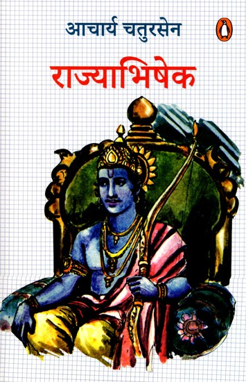 राज्याभिषेक: Rajyabhisek (Novel)