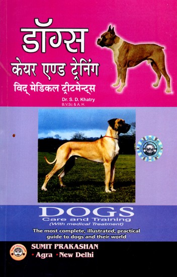 डॉग्स केयर एण्ड ट्रेनिंग (विद मेडिकल ट्रीटमेन्ट्स): Dogs Care and Training (with Medical Treatments)
