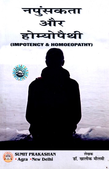 नपुंसकता और होम्योपैथी: Impotency & Homoeopathy