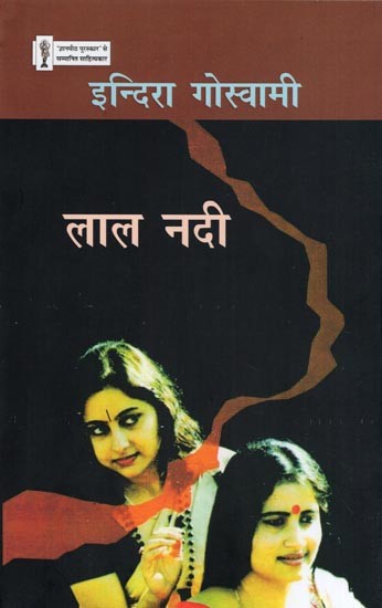 लाल नदी- Lal Nadi (Short-Stories)