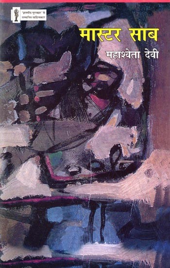 मास्टर साब- Master Sab (Novel)