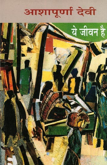 ये जीवन है- Ye Jeevan Hai (Short Stories)