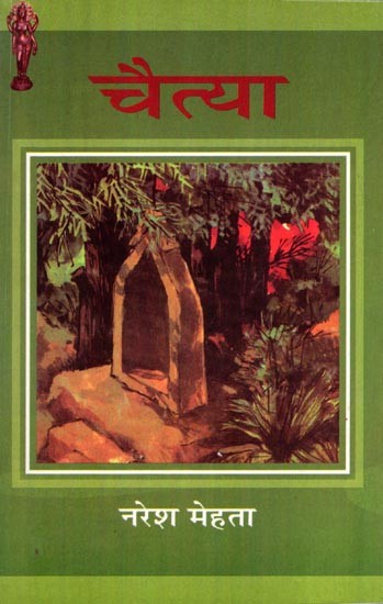 चैत्या- Chaitya (Collection of Poems)