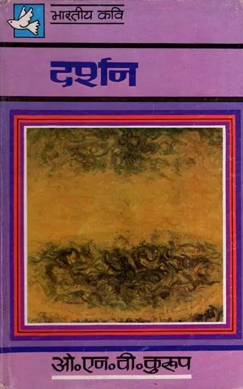 दर्शन- Darshan (An Old and Rare Book in Poems)
