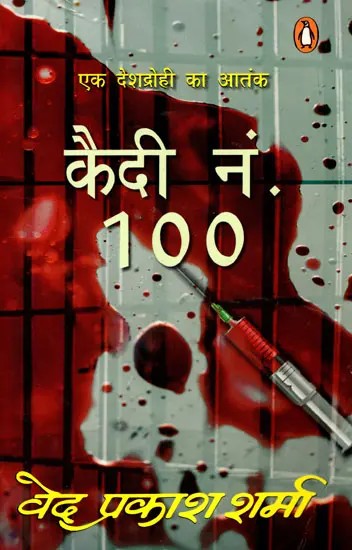 कैदी नं. 100- Prisoner No. 100 (The Terror of a Traitor)
