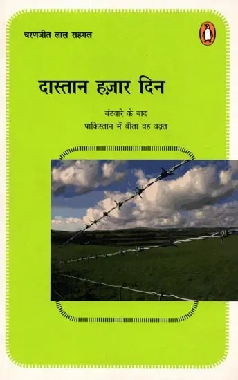 दास्तान हज़ार दिन (बंटवारे के बाद पाकिस्तान में बीता वह वक़्त): Dastaan ​​Hazar Din (The Time Spent in Pakistan After Partition)