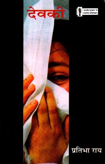 देवकी: Devaki (Hindi Story)