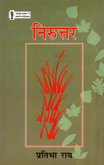 निरुत्तर: Niruttara (Hindi Short Stories)
