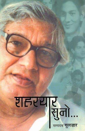 शहरयार सुनो: Shahryar Suno (Ghazal)