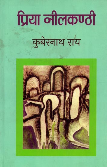 प्रिया नीलकण्ठी: Priya Neelkanthi