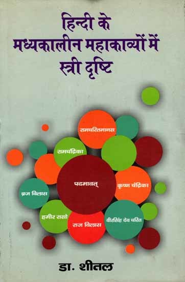 हिन्दी के मध्यकालीन महाकाव्यों में स्त्री-दृष्टि: Women's Perspective in Medieval Hindi Epics (Proposed Research Paper for Ph.D. Hindi Degree of Delhi University)