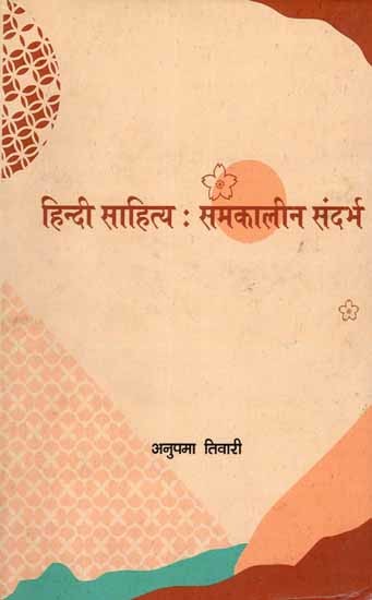 हिन्दी साहित्य: समकालीन संदर्भ: Hindi Sahitya: Samkalein Sandrabh