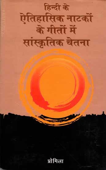 हिन्दी के ऐतिहासिक नाटकों के गीतों में सांस्कृतिक चेतना: Cultural Consciousness in the Songs of Hindi Historical Dramas