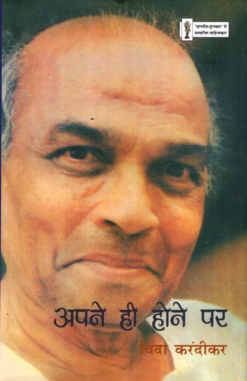 अपने ही होने पर: Apne Hi Hone Par (Poetry)