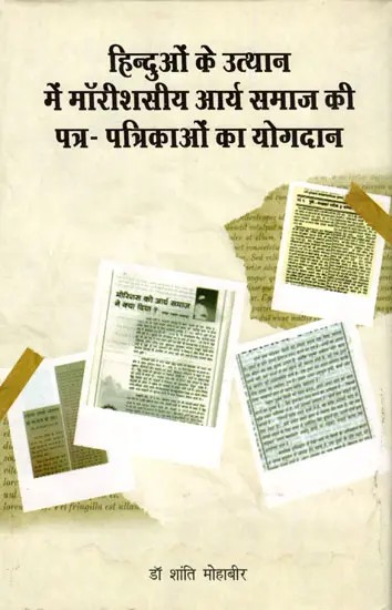 हिन्दुओं के उत्थान में मॉरीशसीय आर्य समाज की पत्र- पत्रिकाओं का योगदान: Contribution of Magazines of Mauritian Arya Samaj in the Upliftment of Hindus