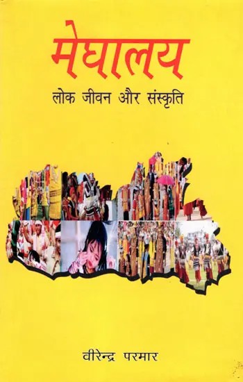 मेघालय- लोकजीवन और संस्कृति: Meghalaya - Folk Life and Culture