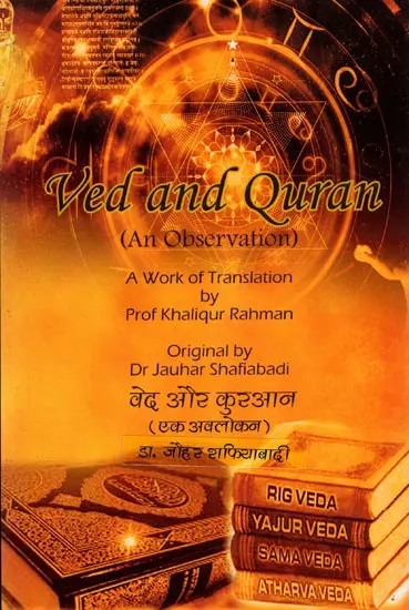 वेद और कुर्थान (एक अवलोकन): Ved and Quran (An Observation)