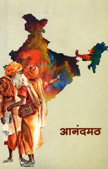 आनंदमठ: Anandamath (Marathi)