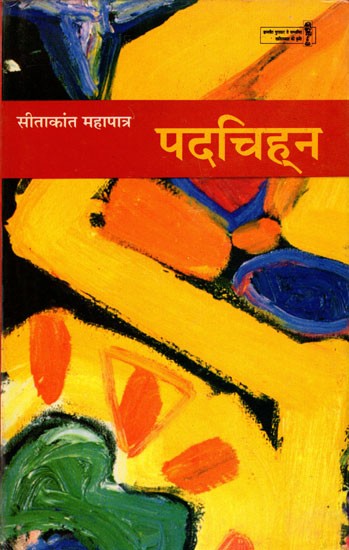 पदचिह्न- Padachihn (Collection of Poetry)