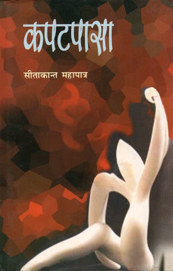 कपटपासा- Kapatpasa (Collection of Poetry)
