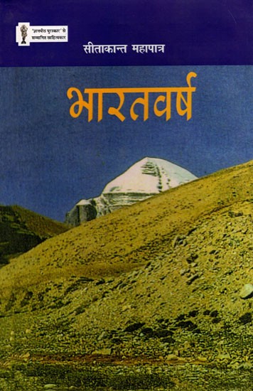 भारतवर्ष (झरते हैं तारे जिस माटी पर)- Bharatvarsh: Jharte Hain Taare Jis Maati Par (Poetry Collection)