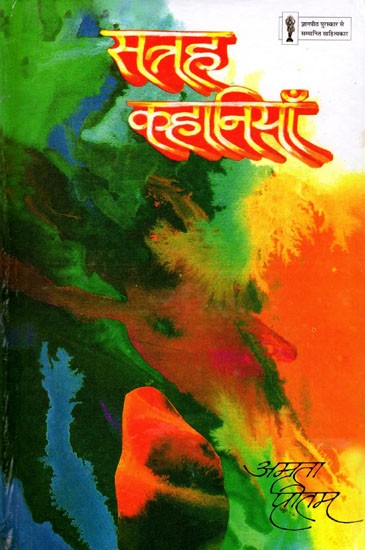 सत्रह कहानियाँ- Seventeen Stories