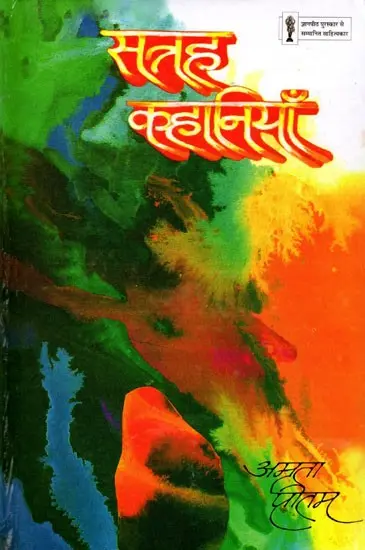 सत्रह कहानियाँ- Seventeen Stories