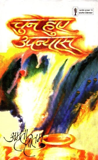 अमृता प्रीतम चुने हुए उपन्यास- Amrita Pritam Selected Novels