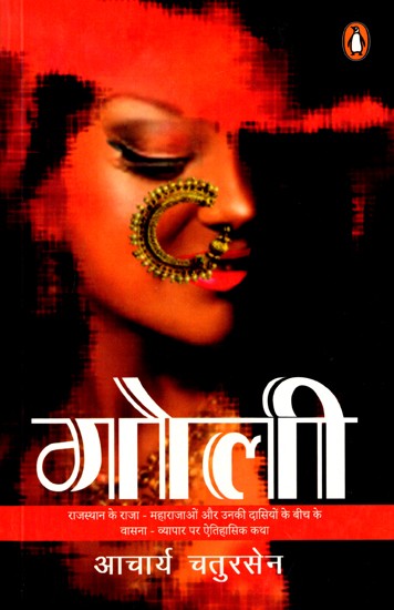 गोली: Goli (Novel)