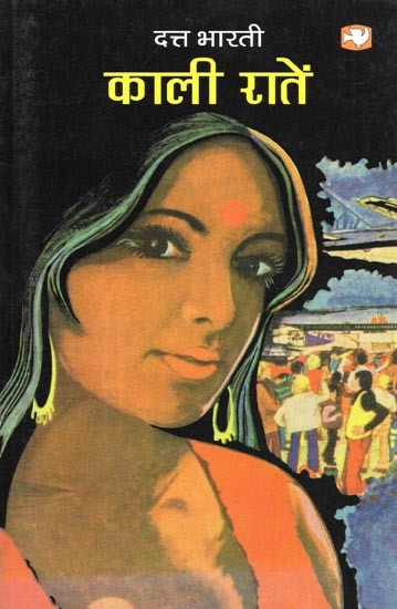 काली रातें- Kaali Raatein (Novel)